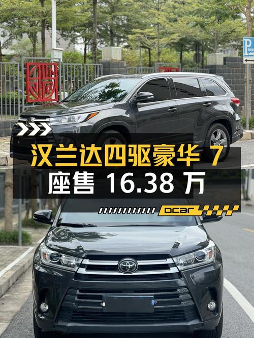 2019年上牌汉兰达四驱豪华 7座，南宁车源仅售16.38万！
