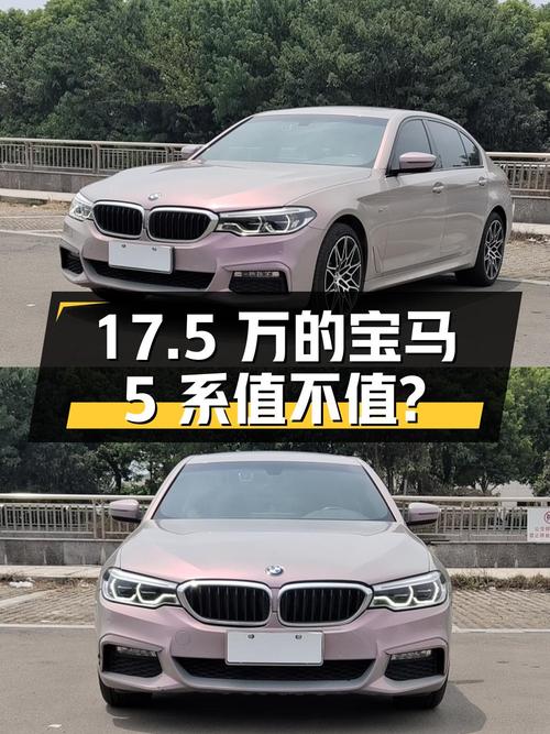 17.5万的 2018款宝马 5系，11.3万公里0过户值不值？