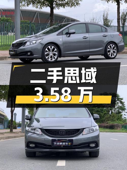 二手本田思域，14年12月上牌，1.8L自动舒适版，报价3.58万