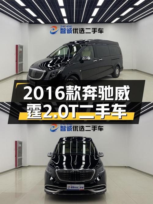 25.8万的奔驰威霆 2016款，1次过户表显5.8万公里值得买吗？