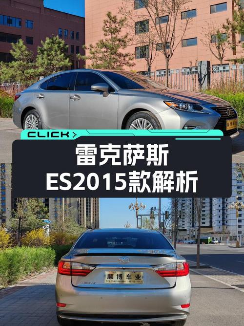 13.58万的雷克萨斯ES 2015款中大型轿车值不值？