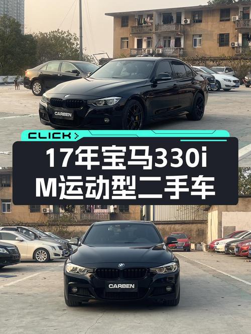 17年宝马330i M运动型，曾经的操控王者，如今10万级圆梦利器