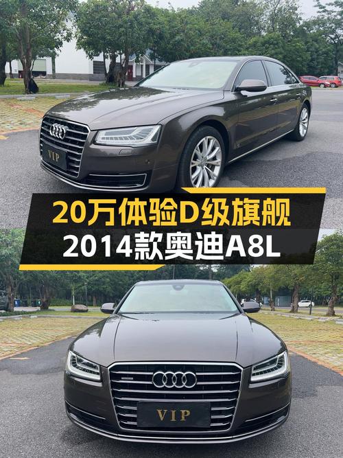 20万体验D级旗舰，2014款奥迪A8L，曾经的“西装暴徒”