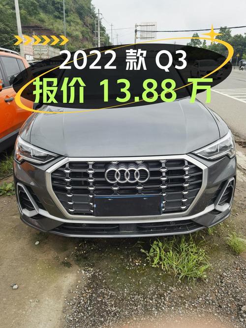 2022款奥迪Q3深灰色，0过户，报价13.88万！