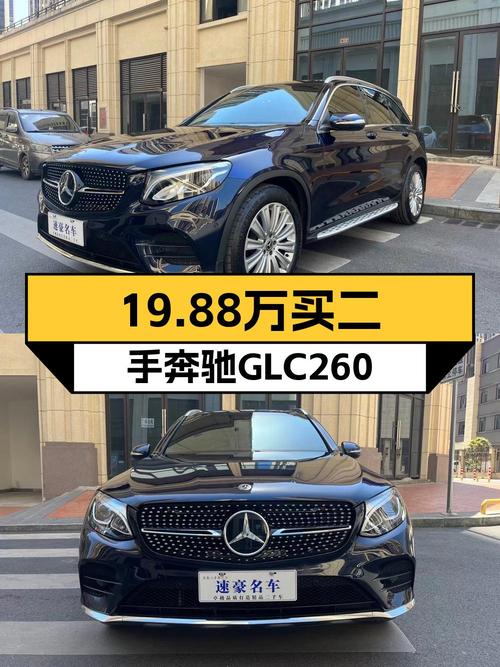 19.88万！2018款奔驰 GLC 260 动感型，9万公里