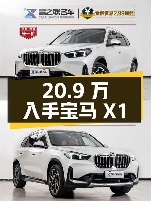20.9万可入手 2023款宝马 X1，1.2万公里0过户
