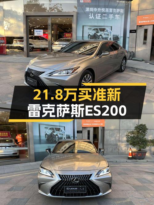 准新雷克萨斯ES200，21.8万家用舒适之选