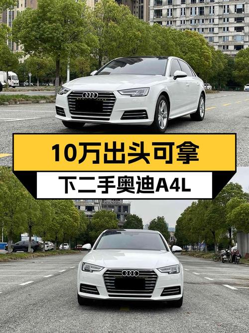 10.5万买 2018款奥迪A4L，白色中型轿车，您觉得值吗？