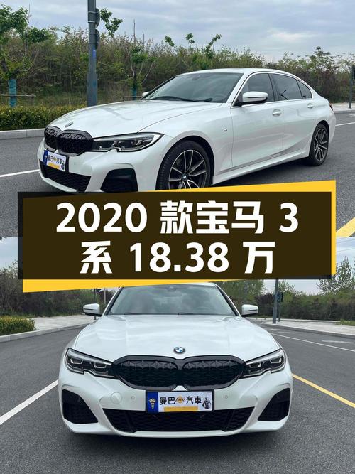 2020款宝马 3系，5.9万公里0过户，18.38万值吗？