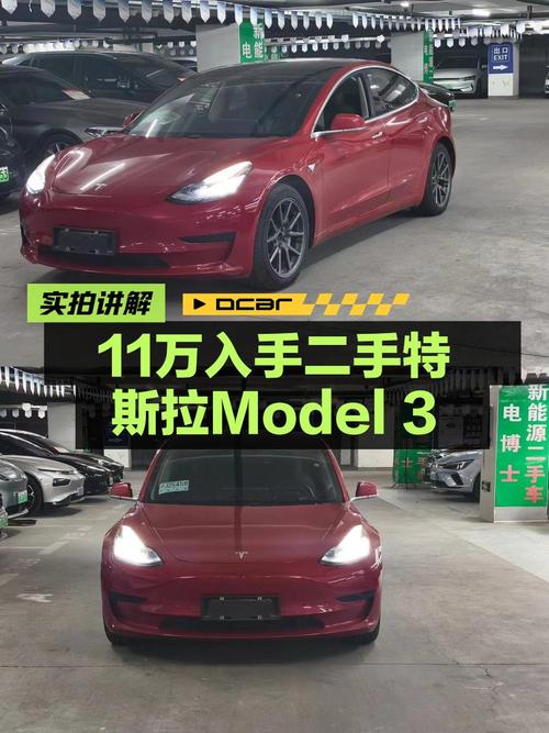2020款特斯拉Model 3，红色中型轿车，10.8万公里，10.98万