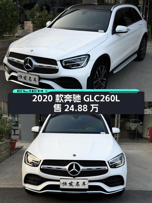 2020款奔驰 GLC 260 L零过户7.8万公里仅售 24.88万？