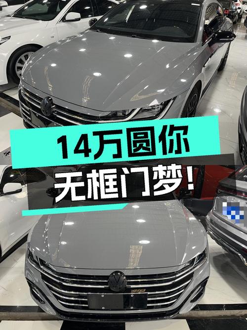 14万圆你无框门梦，2021款大众CC380TSI，7.7秒破百！
