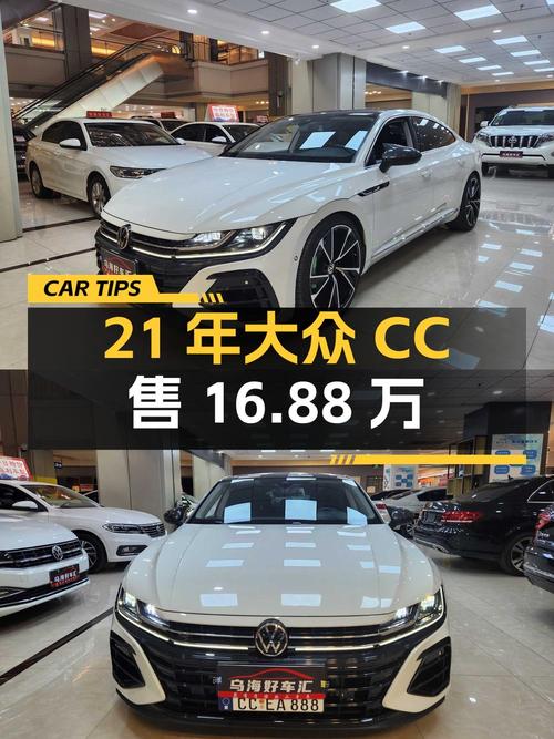 21年大众CC 夺目版 30周年纪念版，2.76万公里仅售16.88万！