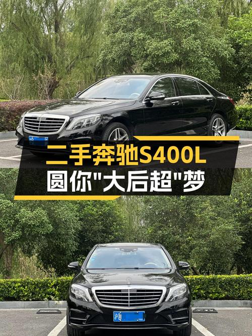 2017款奔驰S400L，一手车况，49.9万圆你“大后超”梦想！