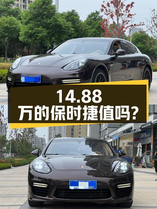 14.88万的 2010款保时捷 Panamera 4 3.6L，0过户10万公里，值吗？