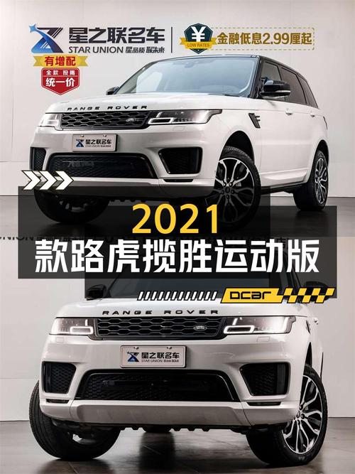 63.9万！2021款路虎揽胜运动版，白色 3.87万公里0过户