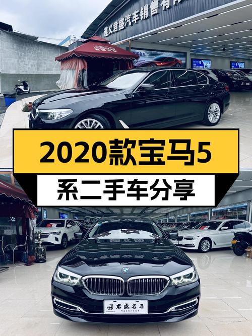 宝马5系：2020款525Li豪华套装，8.6秒破百，行政级座驾新选择
