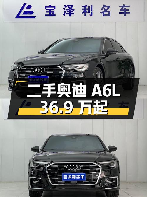 二手奥迪 A6L 2023 款 45 TFSI quattro 致选动感型，36.9 万起