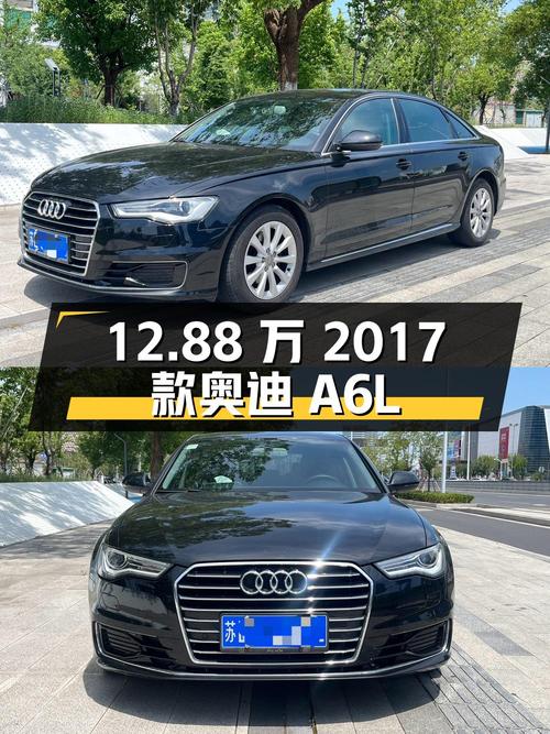 12.88万的 2017款奥迪A6L，13.5万公里0过户