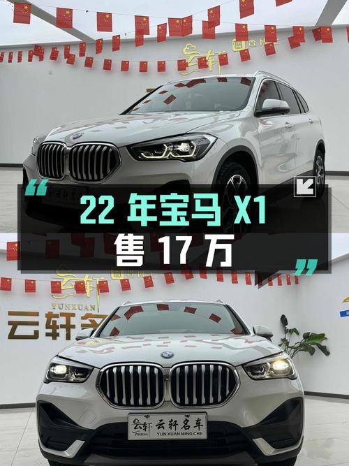 22年宝马X1，23年3月上牌，1.36万公里，0过户，17万！