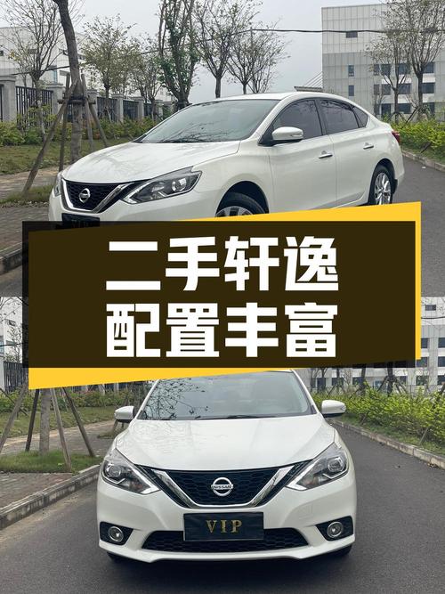 二手轩逸 2016款 1.6XV CVT智享版，配置丰富，价格实惠