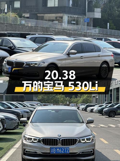 20.38万！2019年上牌的宝马 5系 530Li 领先型值不值？