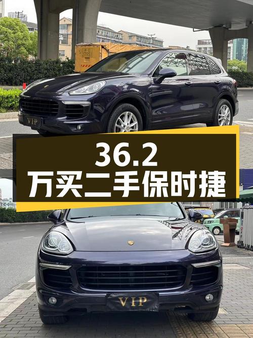 36.2 万入手二手保时捷 Cayenne，值得买吗？