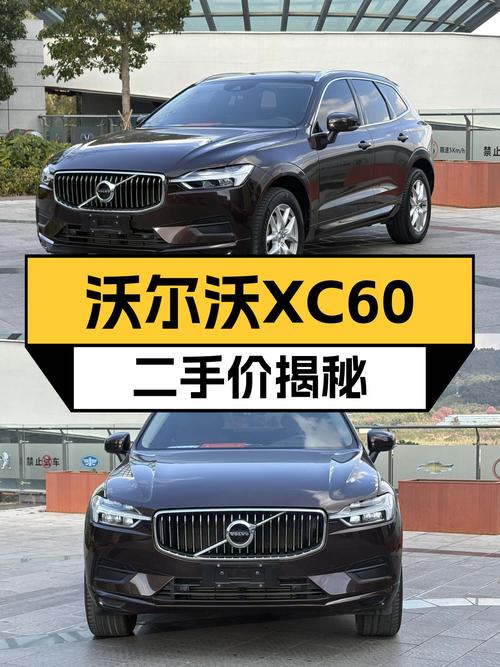 沃尔沃XC60T5四驱，8.9万公里，当年落地近40万，如今价格减半！