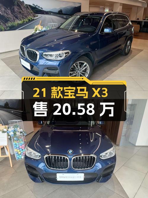 2021款宝马X3，5.9万公里，1次过户，上海车源仅售 20.58万！