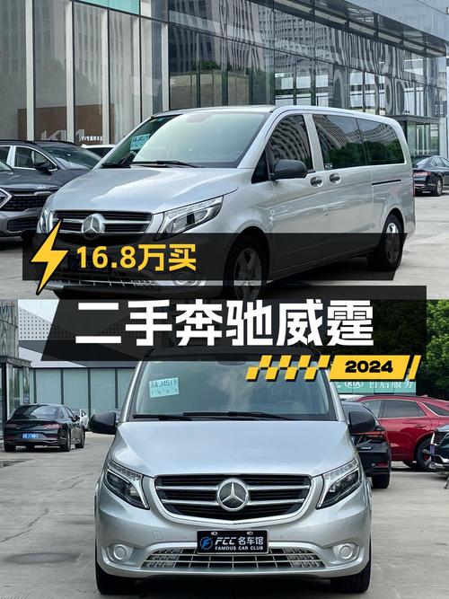 16.8万买 2016款奔驰威霆，0过户6万公里！