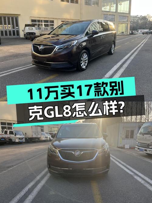 17款别克GL8ES，10万公里，商务接待用车，11万你会考虑吗？