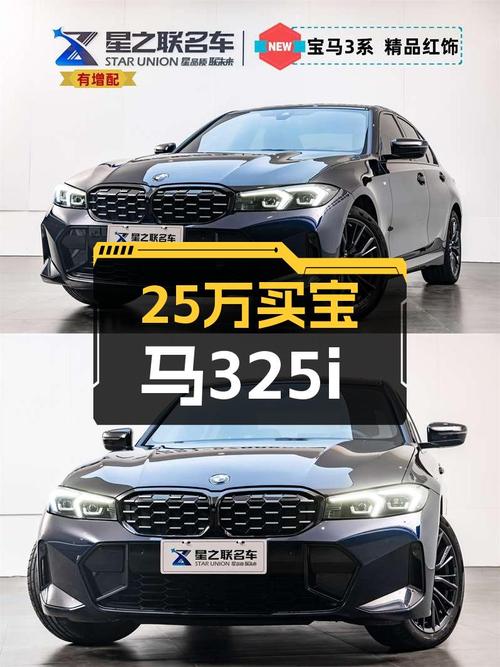 25万圆梦蓝天白云，宝马325i曜夜套装，准新一手车！