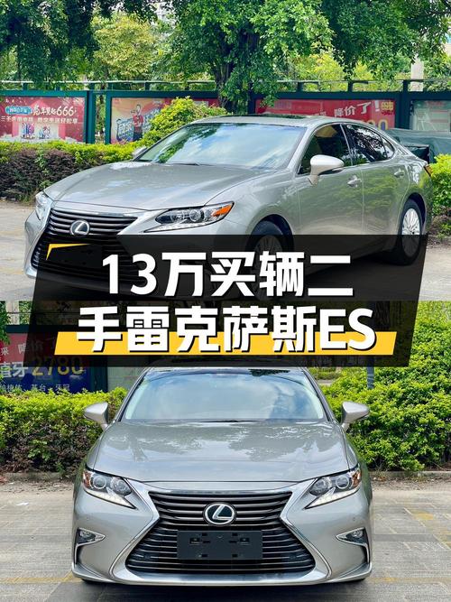 1次过户的雷克萨斯ES 2015款，报价12.99万！