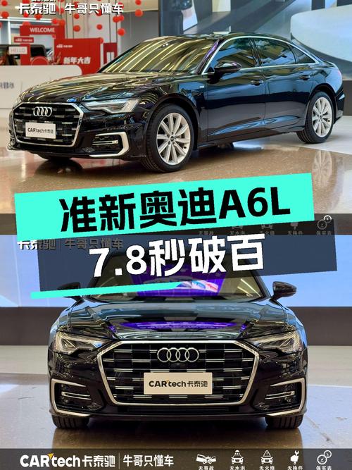 准新奥迪A6L，7.8秒破百，不到35万即可拥有！