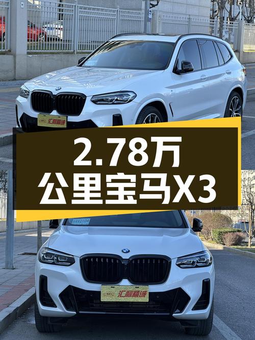 2022款宝马X3，2.78万公里一手车，都市型男座驾！
