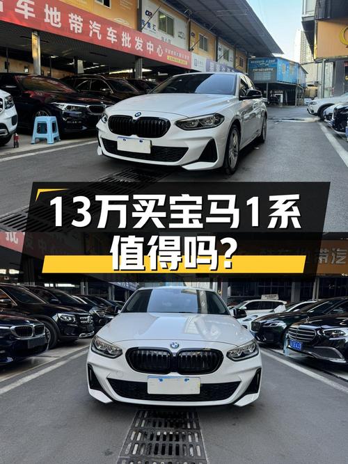 宝马 1系 2021款曜夜版，重庆白色4.6万公里，12.98万贵不贵？