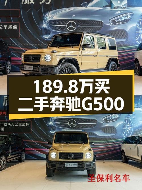 189.8万的 2022款奔驰 G 500，0.98万公里1次过户，值吗？