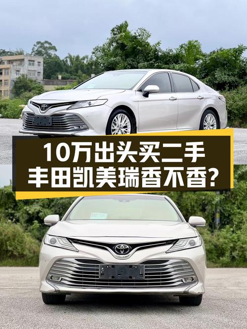 11万公里丰田凯美瑞，10万出头家用代步香不香？
