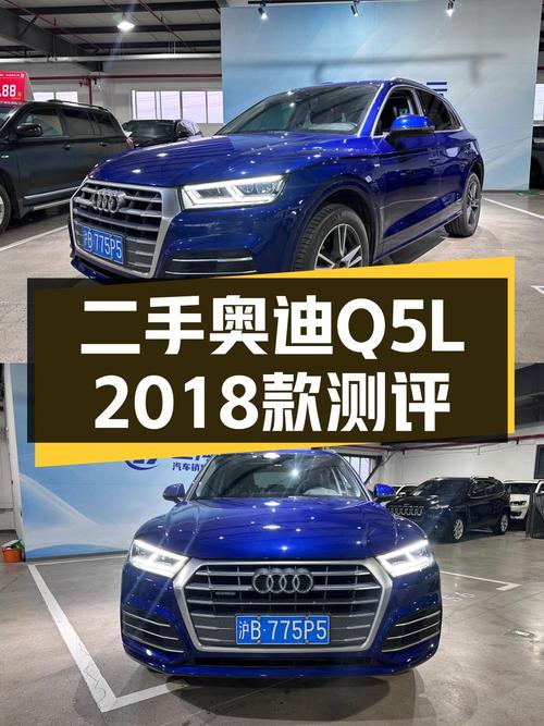 18.5万！2018款奥迪Q5L蓝色中型SUV表显5.2万公里，值吗？
