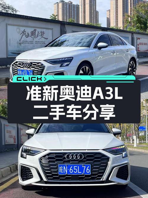 准新奥迪A3L，时尚运动，12万圆你BBA轿车梦！