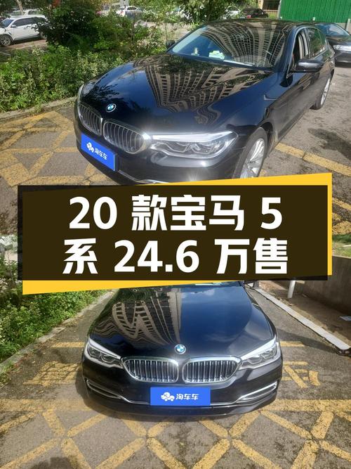 2020款宝马 5系7.45万公里仅售 24.6万！0过户