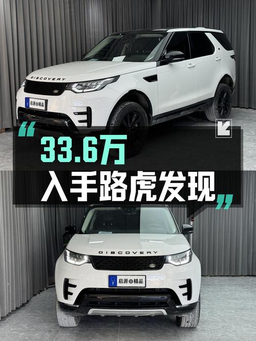 33.6万买 2020款路虎发现特别版，值吗？