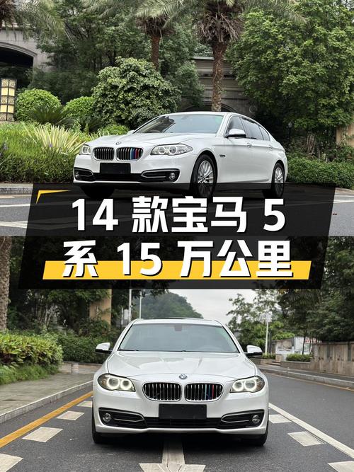 12.5万 2014款宝马 5系，15万公里1次过户，深圳牌白色