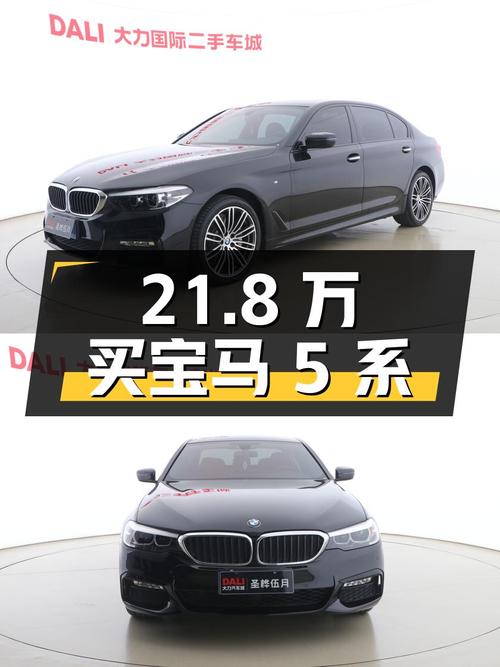 21.8万买 2018款宝马 5系，四驱黑车0过户7.8万公里