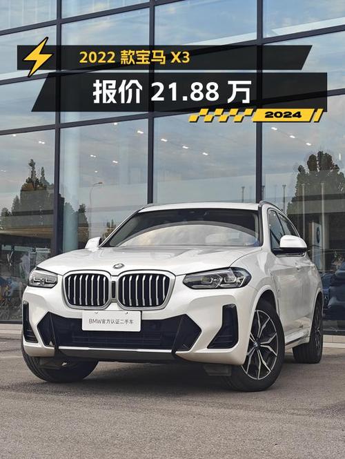 2022款宝马X3，白色，7.6万公里，过户 2次，报价 21.88万！