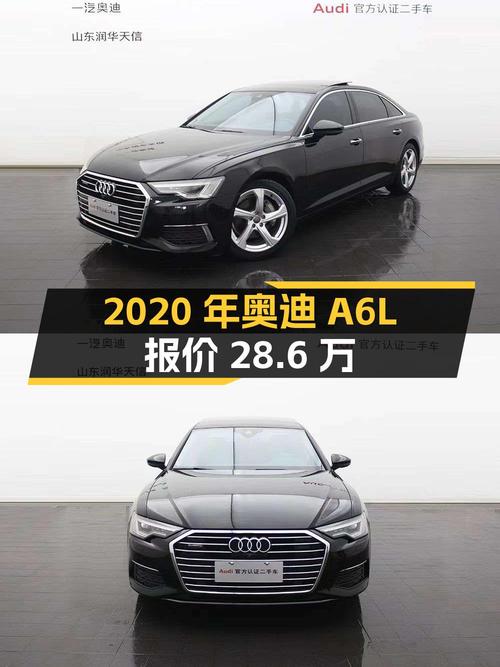 2020年奥迪A6L报价 28.6万，6.8万公里1次过户，值吗？