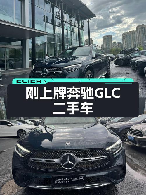 38.8万买奔驰 GLC 2023款 7座豪华型，0.01万公里准新车