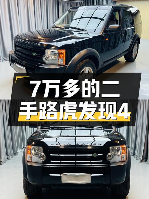 路虎发现4.0V6HSE：一手车仅7.3万公里，穿越利器能否重现辉煌？