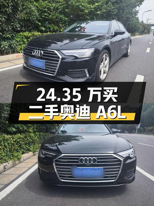 24.35 万买辆二手奥迪 A6L，45TFSI  quattro 臻选致雅型