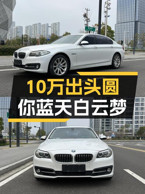 14年宝马535Li，10万出头圆你蓝天白云梦，豪华配置依旧能打！